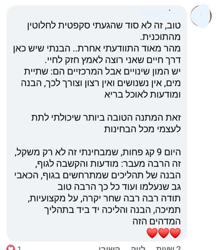 הרזיה בריאה שחר סמיט